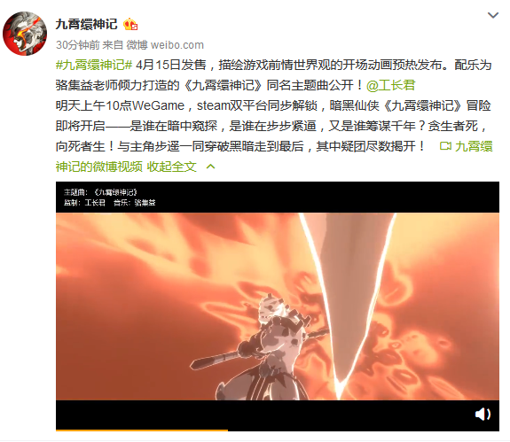 《九霄缳神记》同名主题曲公开 由骆集益老师打造！明日双平台同步解锁