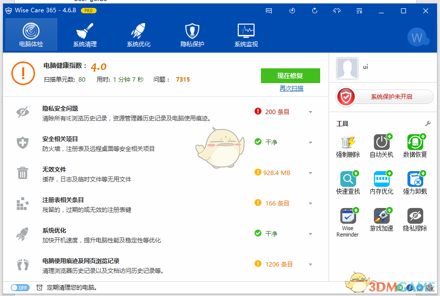 《Wise Care 365》优化清理软件