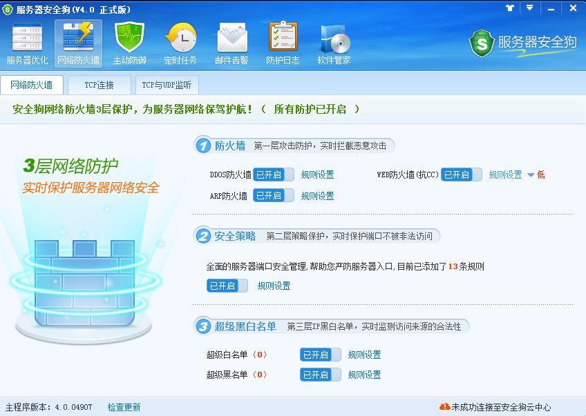 《服务器安全狗》官方版