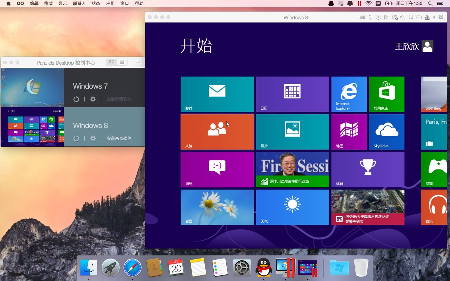 《Parallels Desktop 14 Mac虚拟机》官方版