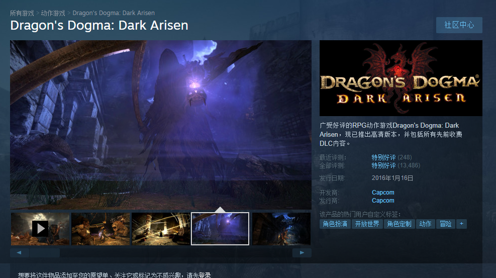 《龙之信条：黑暗觉者》Steam特惠 现仅售58元