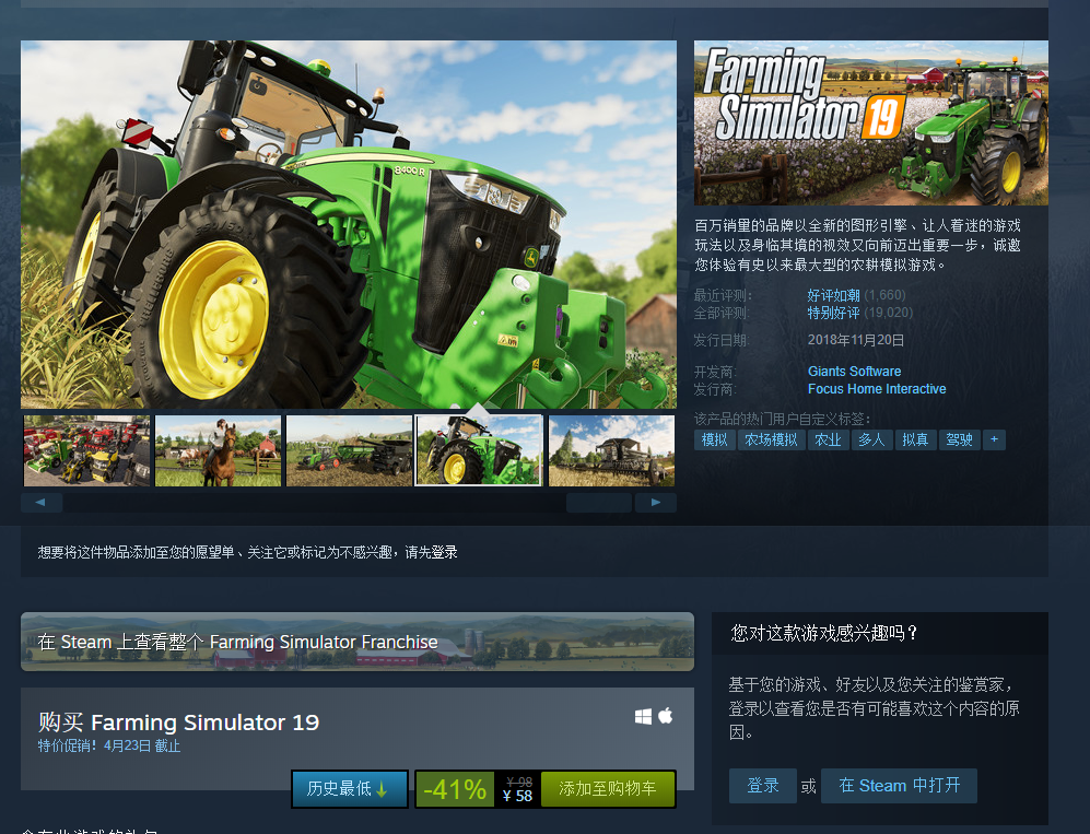 “好评如潮”的《模拟农场19》Steam新史低促销 国区58元