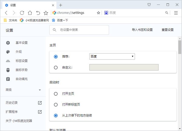 《小K极速浏览器》官方版