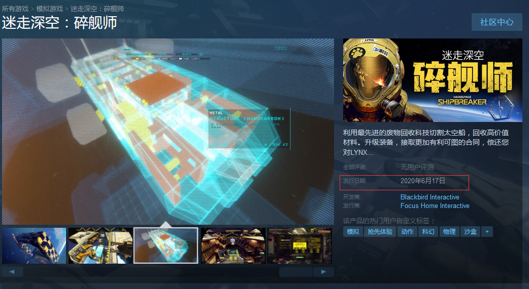 支持中文！Steam《迷走深空：碎舰师》6月17日开启EA
