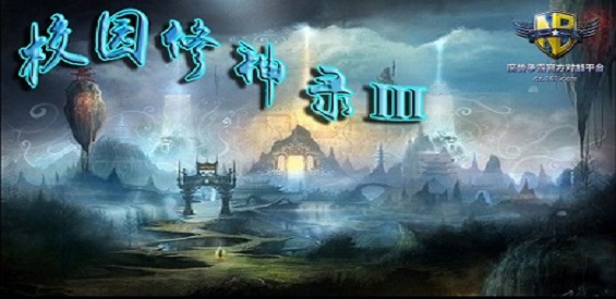 《校园修神录Ⅲ》v5.6.0正式版[war3地图]