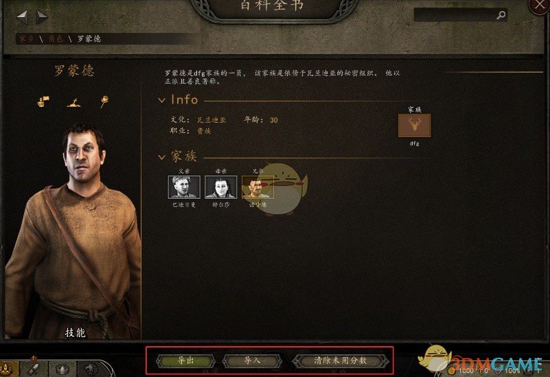 《骑马与砍杀2》角色导入导出补丁汉化版