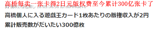 你怎么看？日本网友热议JUMP三巨头高桥鸟山尾田谁更能敛财 