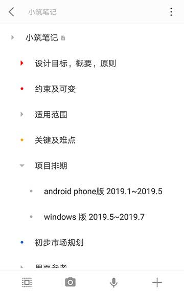 《小筑笔记》官方版
