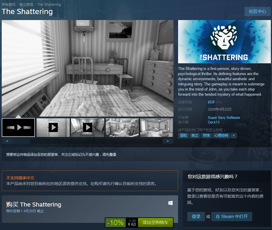 心理恐怖游戏《破碎》正式发售 首发特惠63元