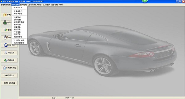 《易达车辆管理软件》官方版