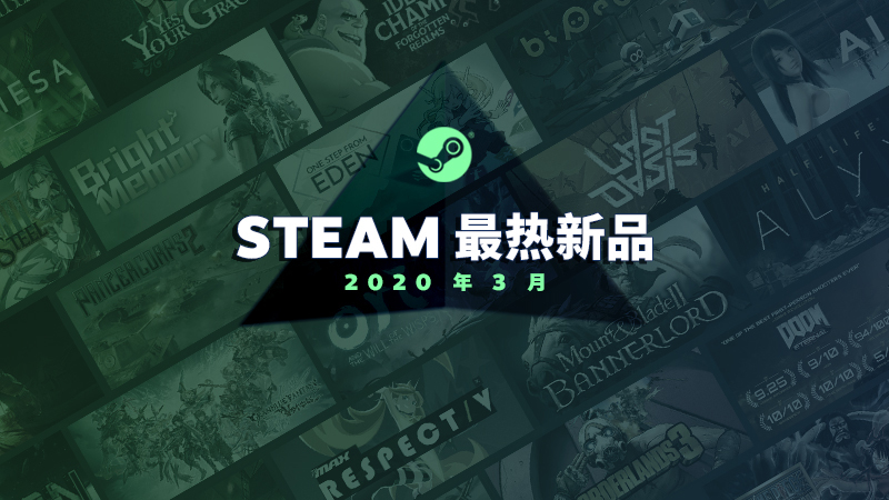 Steam商店3月热销新品 国产游戏《光明记忆》入围