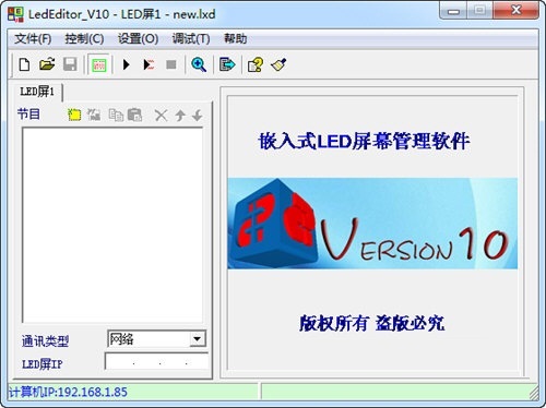 《LedEditor》官方版