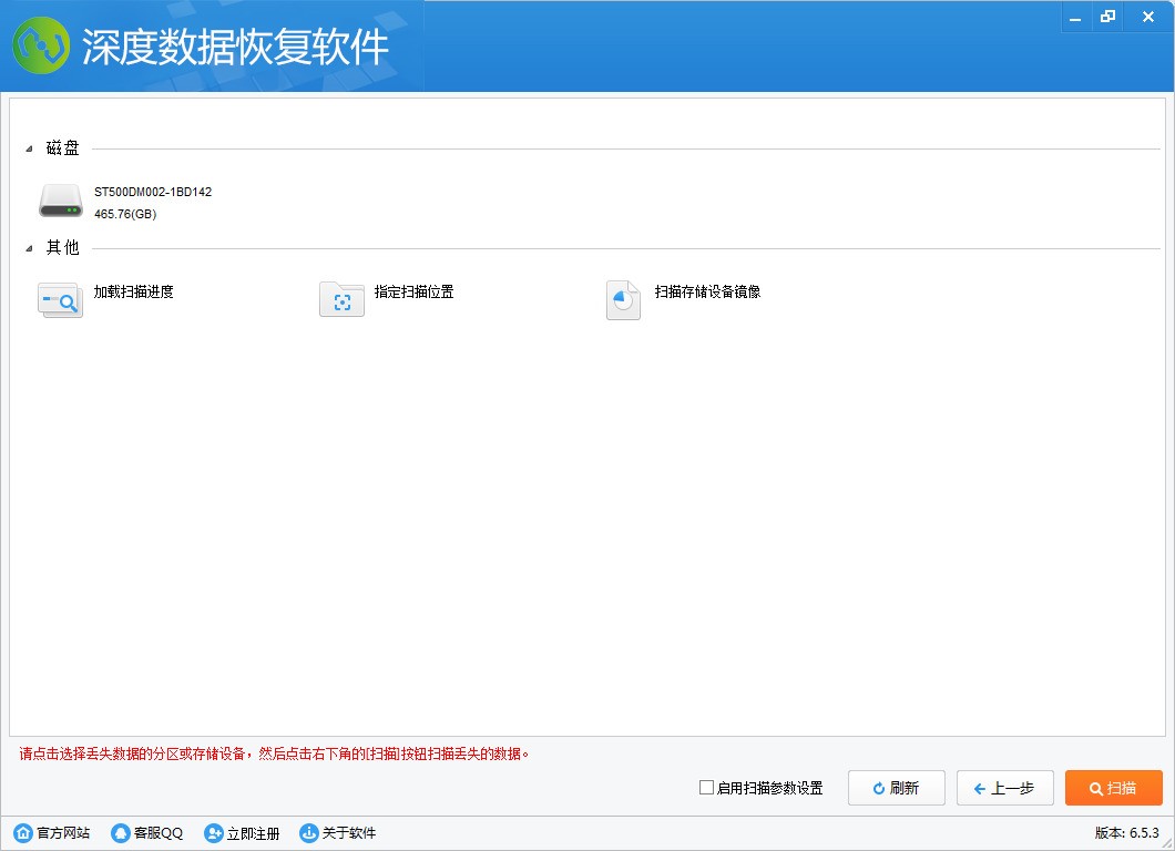 《深度数据恢复软件》官方版