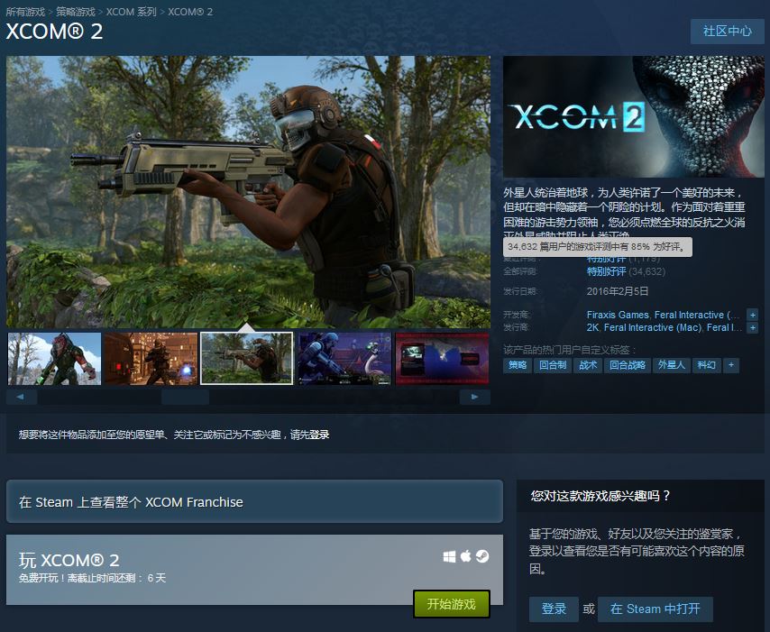 《幽浮2》Xbox、Steam平台限时免费试玩 4月底结束