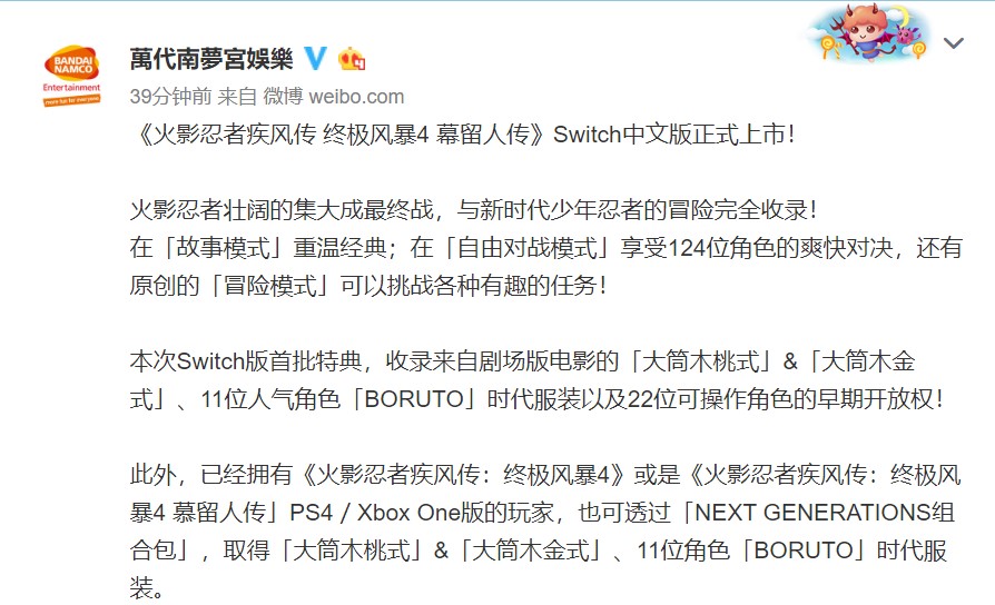 《终极忍者风暴4博人传》Switch版今日正式发售