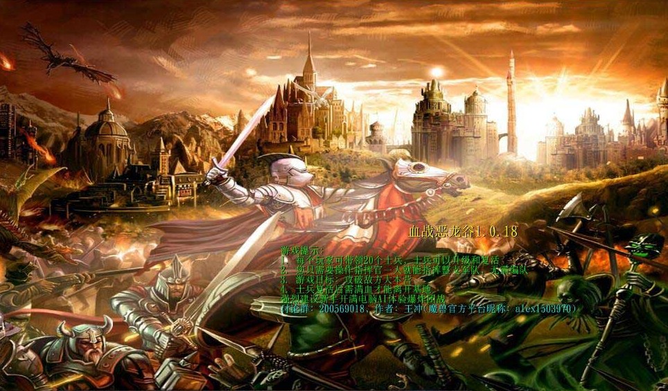 《血战恶龙谷》v1.0.19[war3地图]