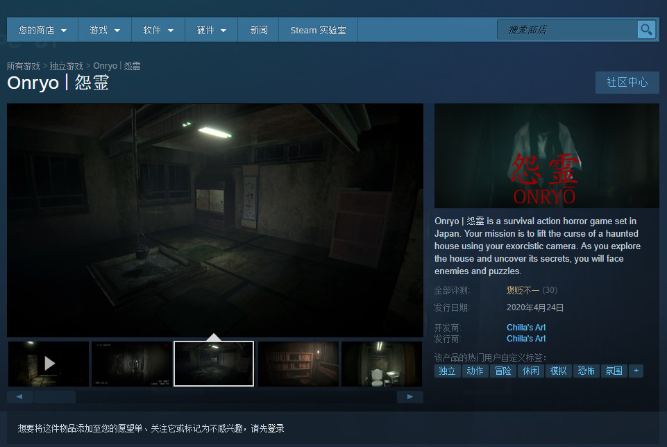 日式恐怖冒险游戏《怨灵》现已发售 Steam褒贬不一