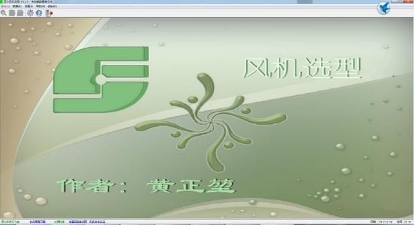 《昆仑风机选型软件》官方版