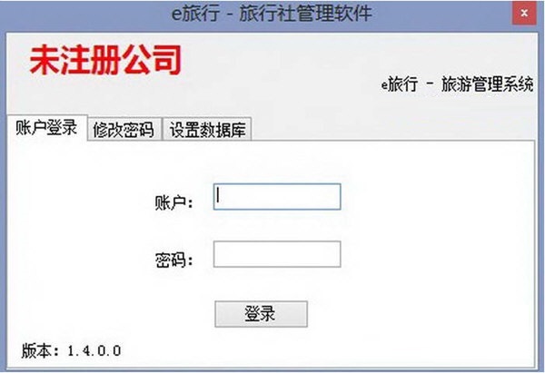 《e旅行旅行社管理软件》官方版