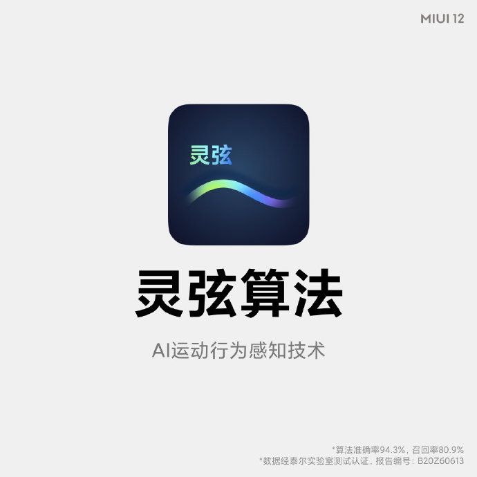 小米MIUI 12亮相，自研“米柚光锥动效架构”