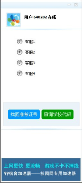 《99客服》宿舍系统软件