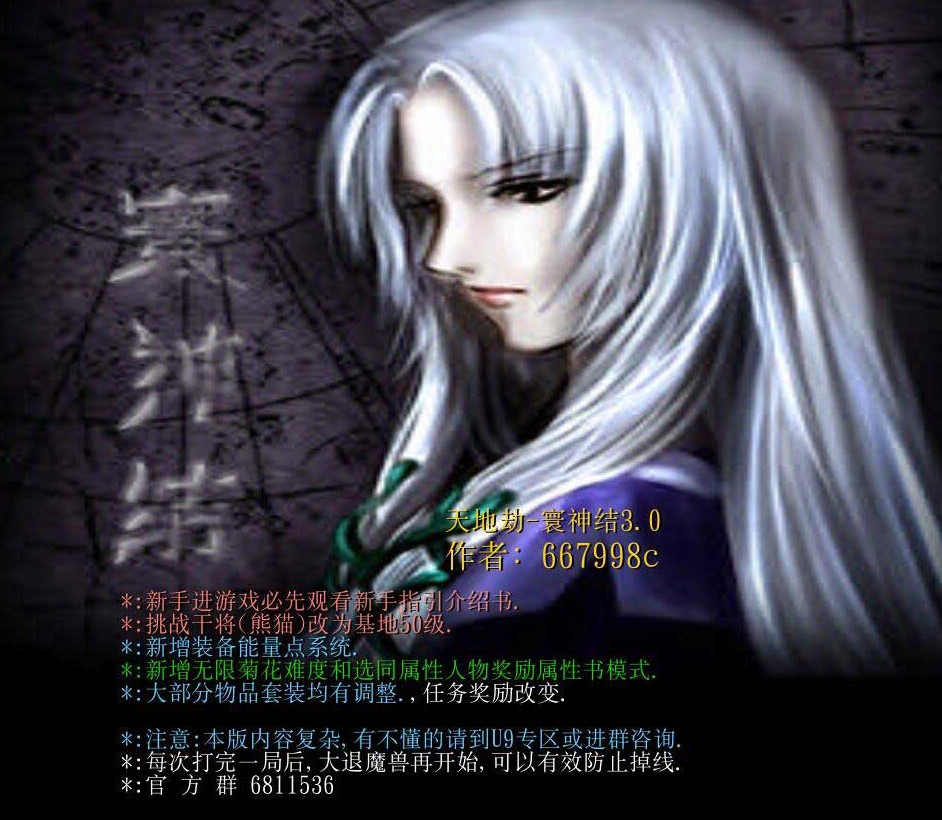 《天地劫·寰神结》v3.0[war3地图]