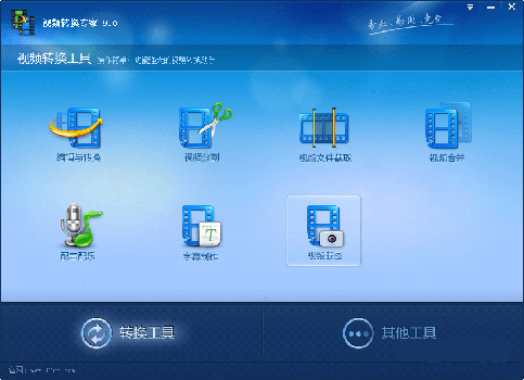 《视频转换专家》最新版