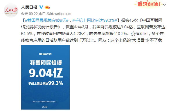 中国网民数破9亿 近6.5亿网民月收入不足5000元