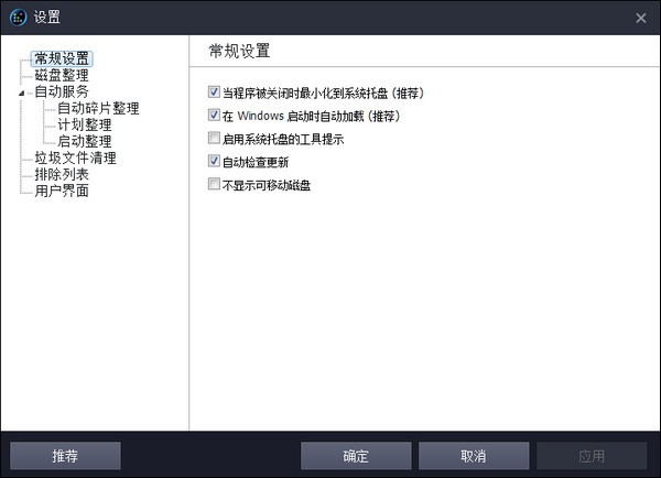 IObit SmartDefrag最新版