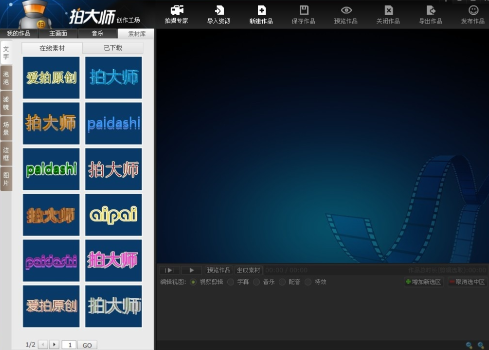 《拍大师》最新版