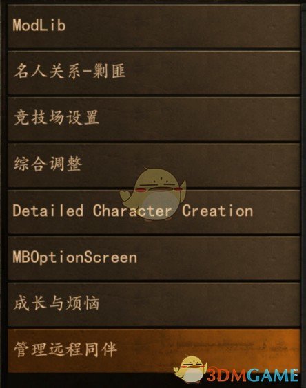 《骑马与砍杀2》远程管理同伴MOD汉化版