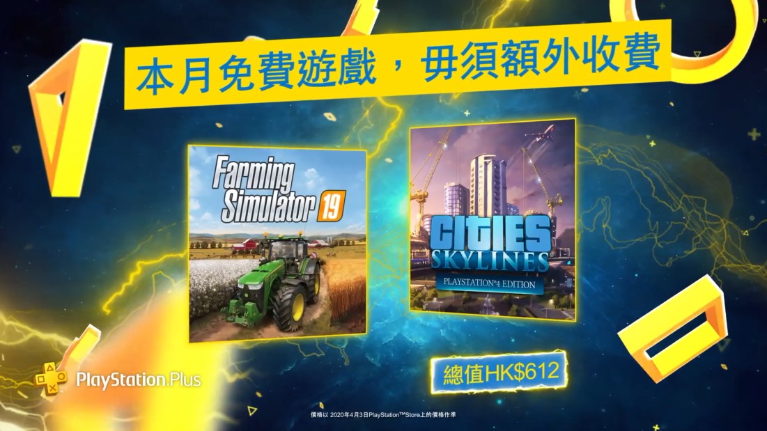 PS+港服5月会免游戏《城市：天际线》《模拟农场19》