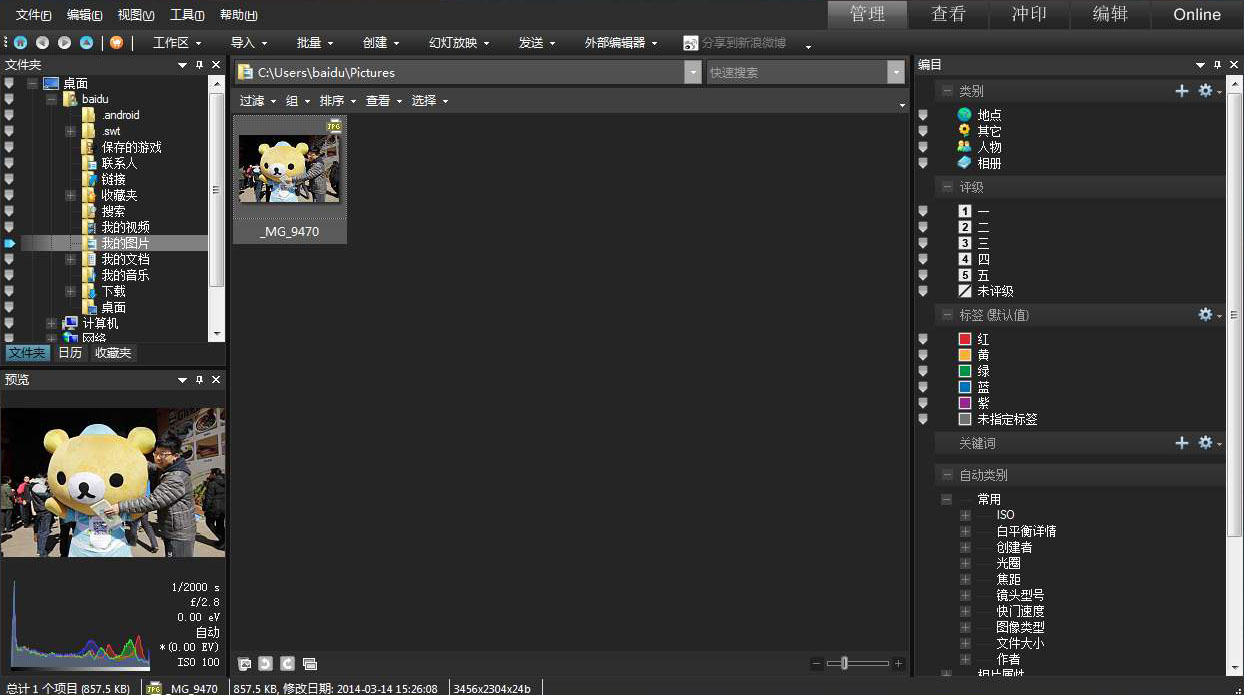 《ACDSee》最新版