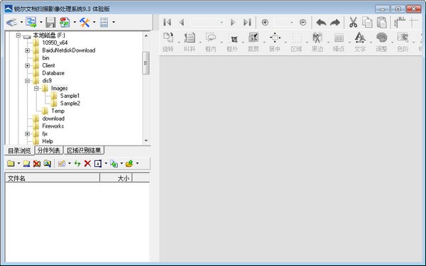 《锐尔文档扫描影像处理系统》官方版