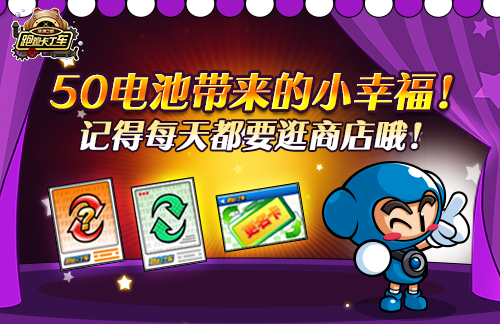 可爱的捣蛋鬼《跑跑卡丁车》黄金雨衣宝宝登场