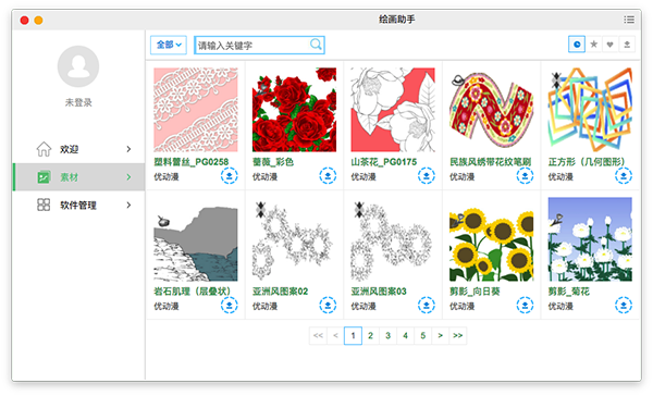 《绘画助手》官方版