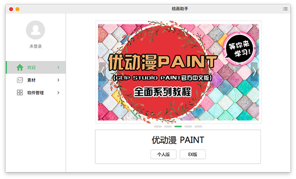 《绘画助手》官方版