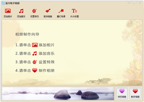 《宝川电子相册》官方版
