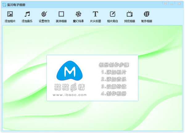 《宝川电子相册》官方版