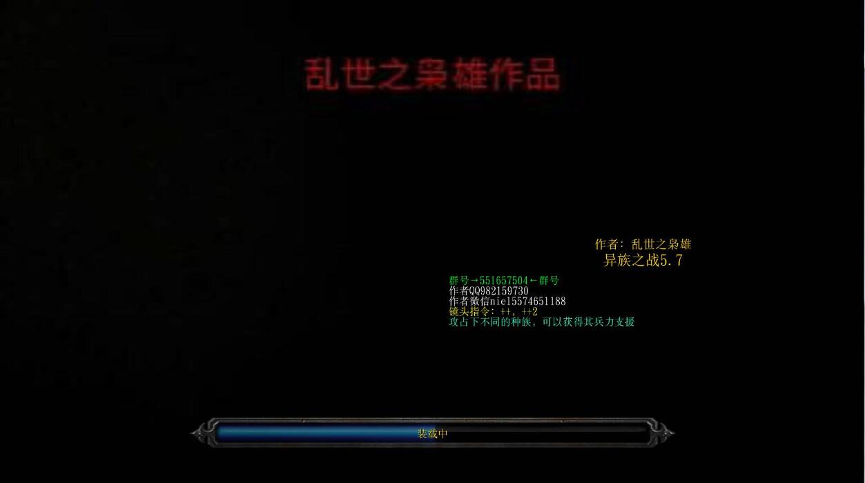 《异族之战》v5.7[war3地图]