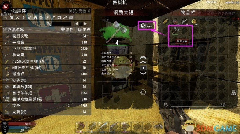 《七日杀》售货机MOD