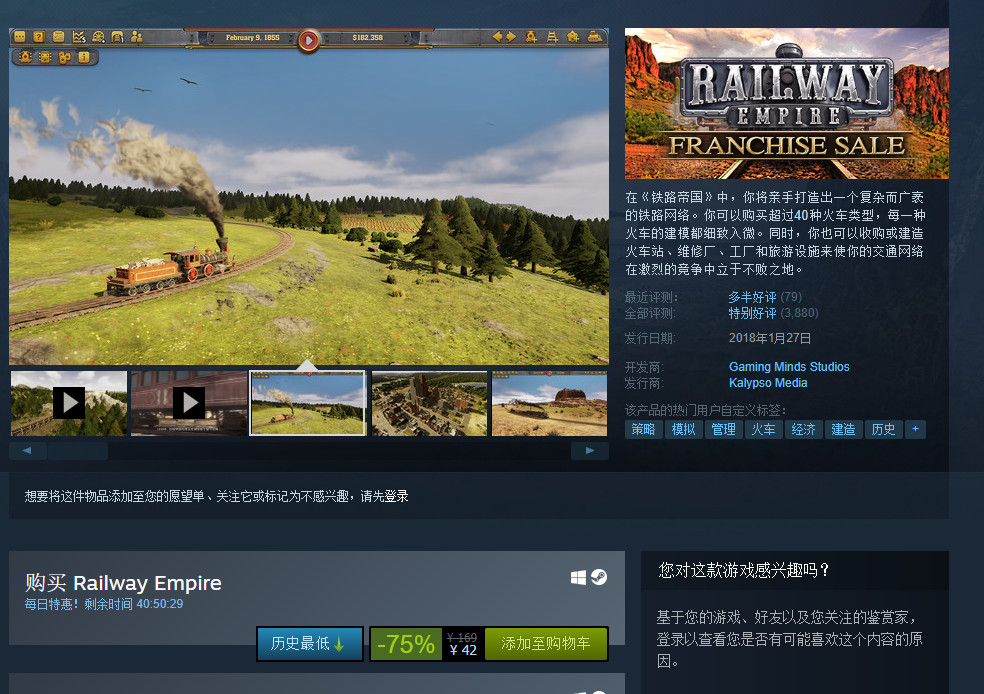 《铁路帝国》Steam 42元新史低促销 自带简体中文