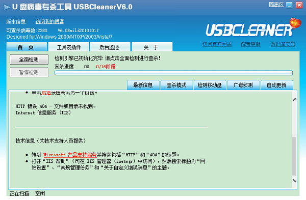 《USBCleaner》官方版