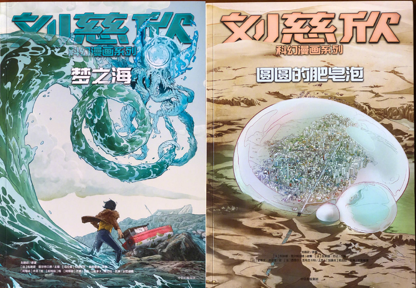 刘慈欣科幻漫画《流浪地球》动态PV首发 四部作品已发售