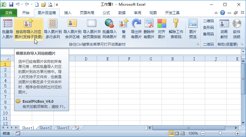 《Excel图片百宝箱》官方版