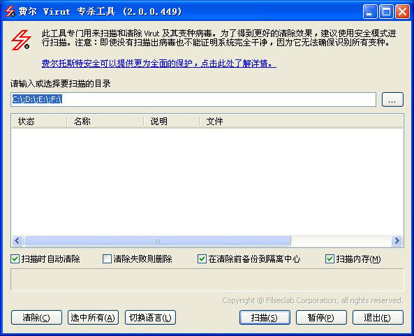 费尔Virut专杀工具