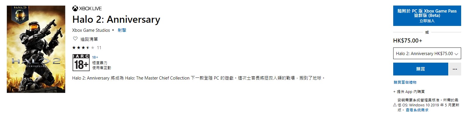 《光环2：周年版》PC版正式开卖 Steam售价37元