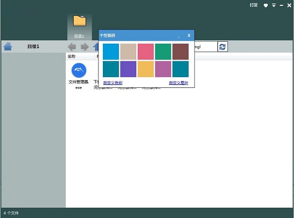 《Exs文件管理器》正式版