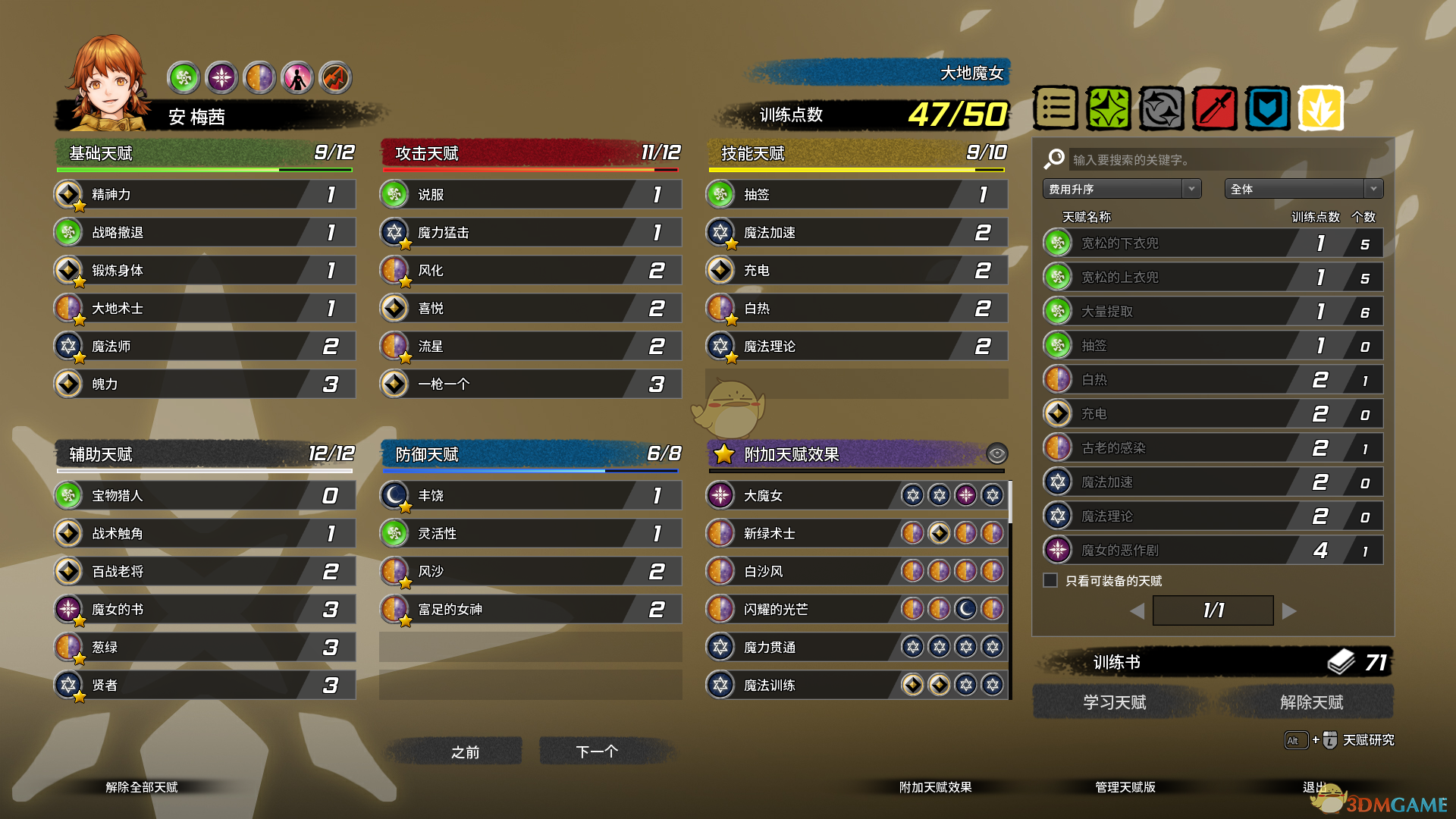 《纷争终结者：被遗弃的孩子们》安大地魔女天赋加点分享