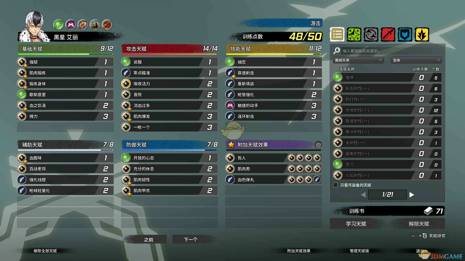 《纷争终结者：被遗弃的孩子们》黑皇游击天赋加点分享